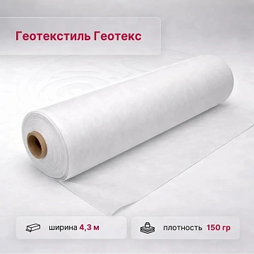 ГЕОТЕКС®