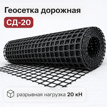 Геосетка дорожная двуосная