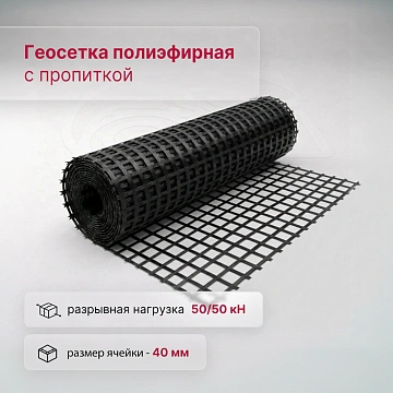 Геосетка полиэфирная (ПС)