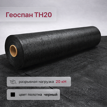 Геоспан ТН (геоткань ТН)