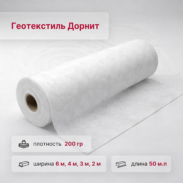 Дорнит Гео 200 гр/м2