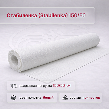 Стабиленка (Stabilenka)