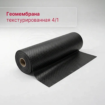 Текстурированная геомембрана
