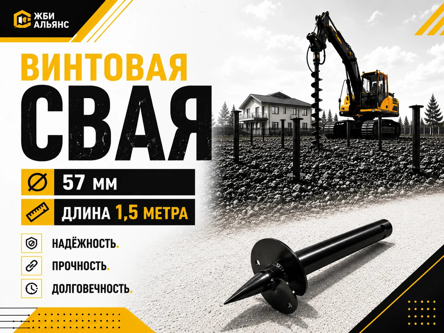 Свая винтовая d57х1500х3 мм