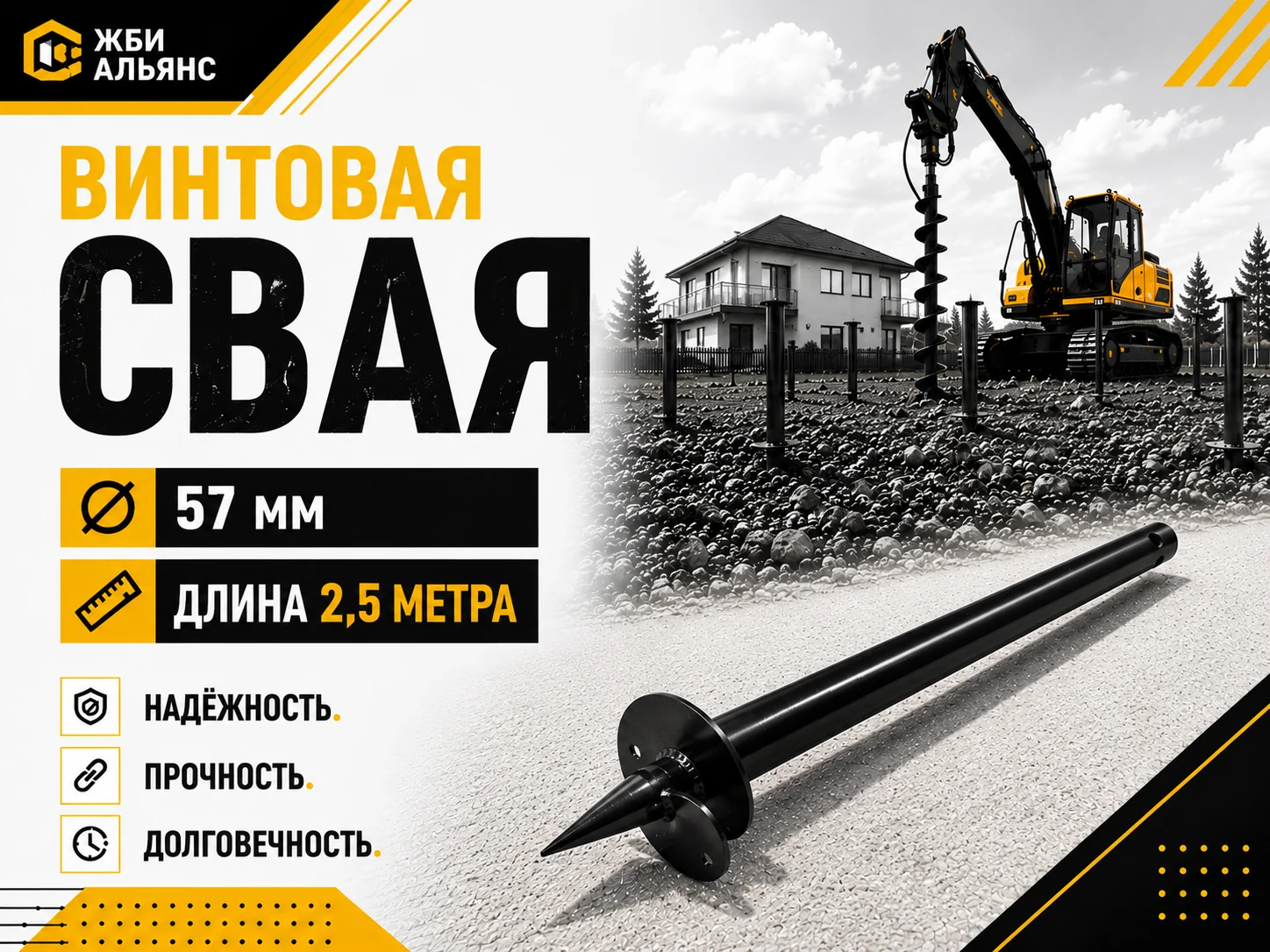 Свая винтовая d57х2500х3 мм
