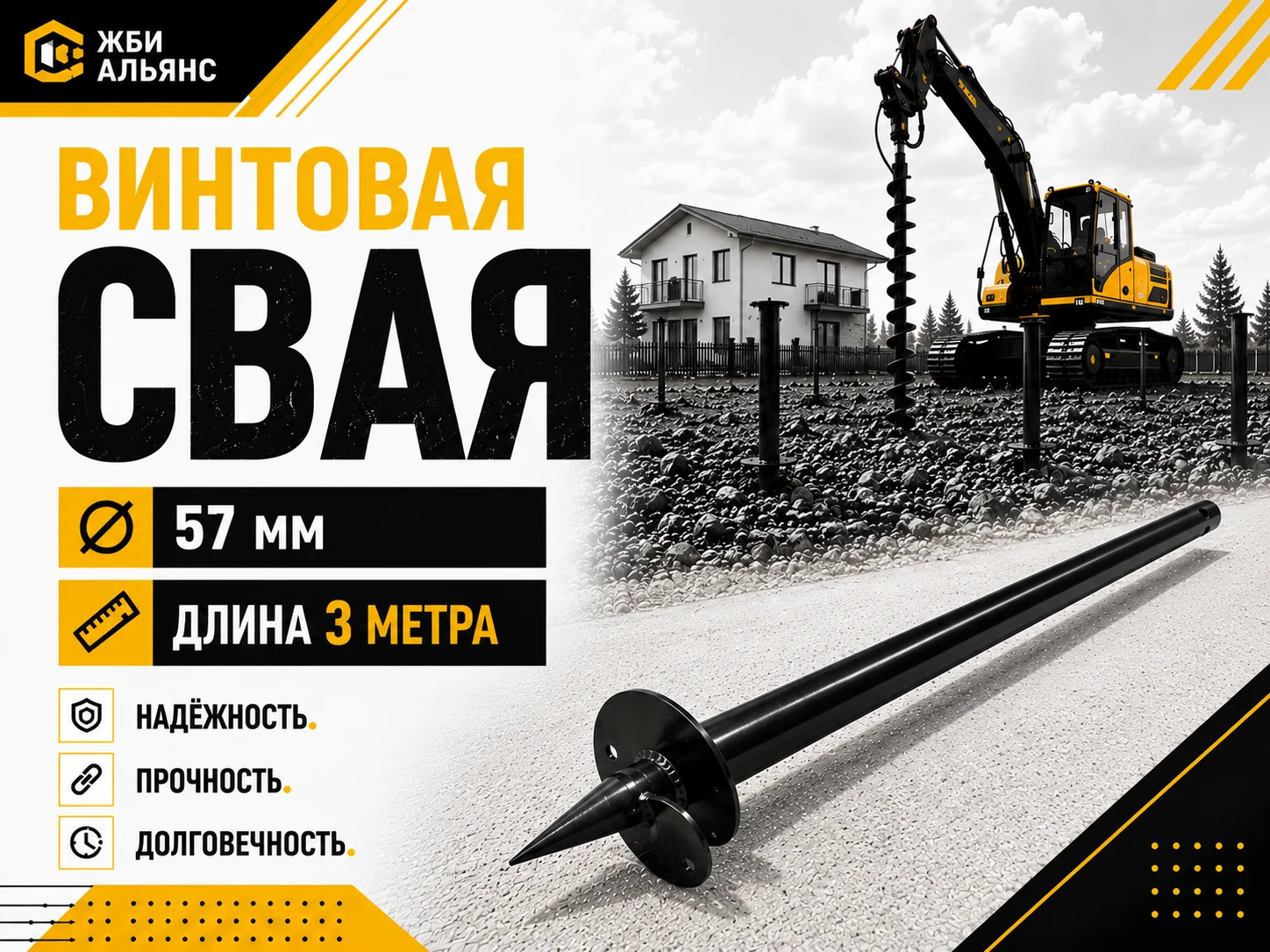 Свая винтовая d57х3000х3 мм