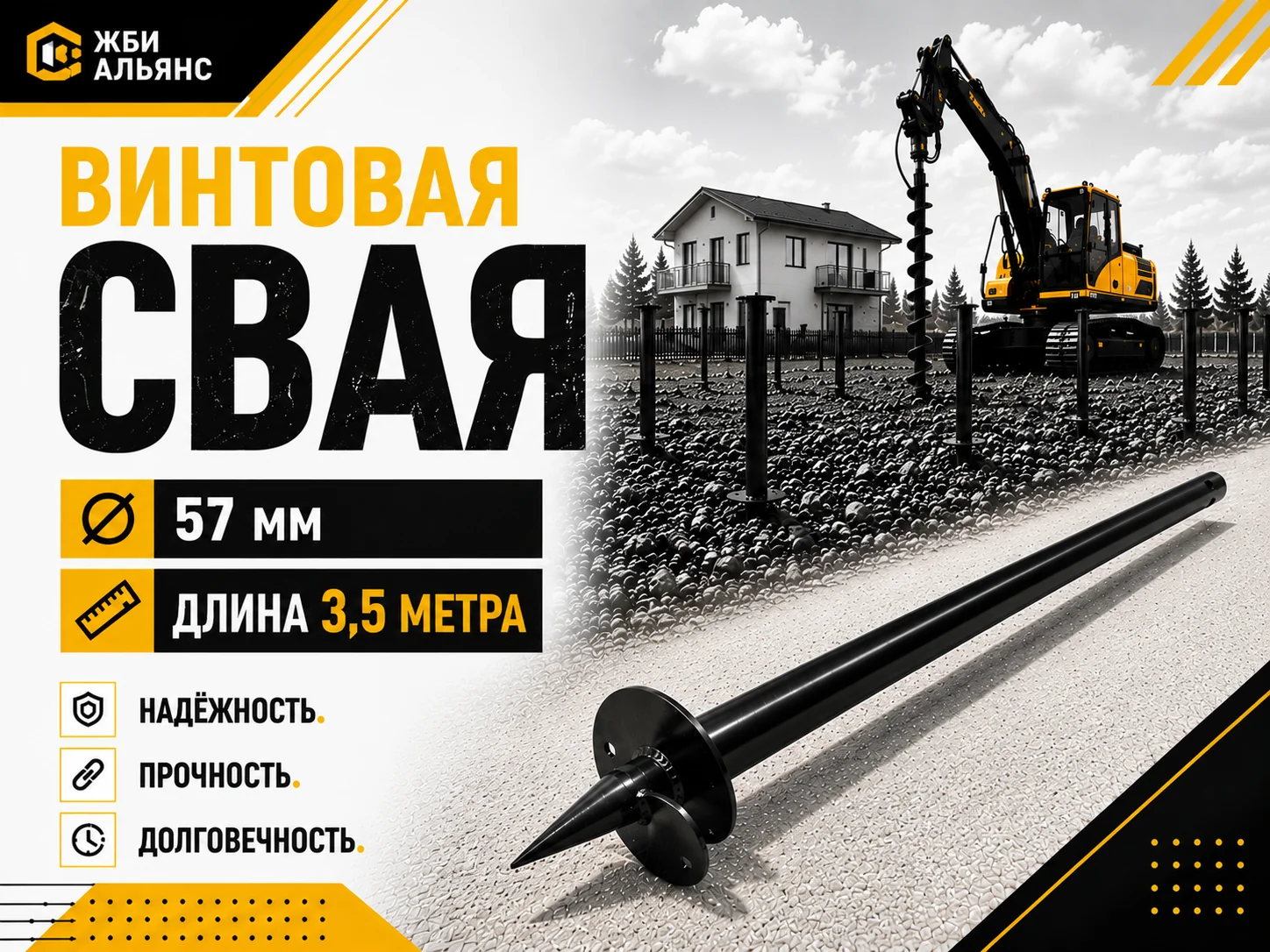 Свая винтовая d57х3500х3 мм