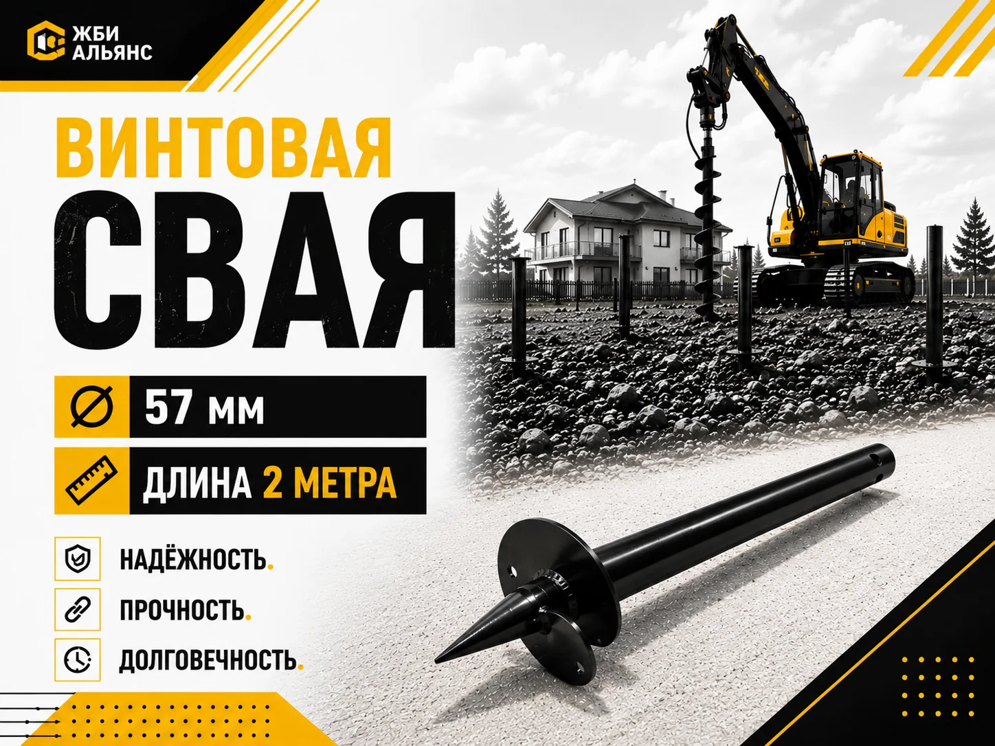 Свая винтовая d57х2000х3 мм