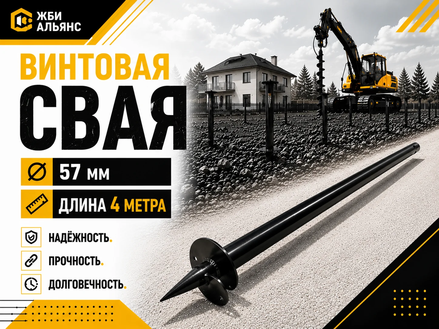 Свая винтовая d57х4000х3 мм