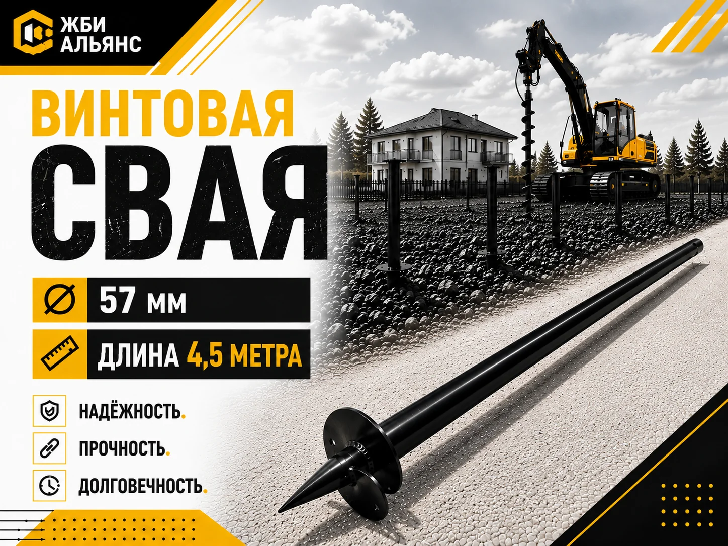 Свая винтовая d57х4500х3 мм