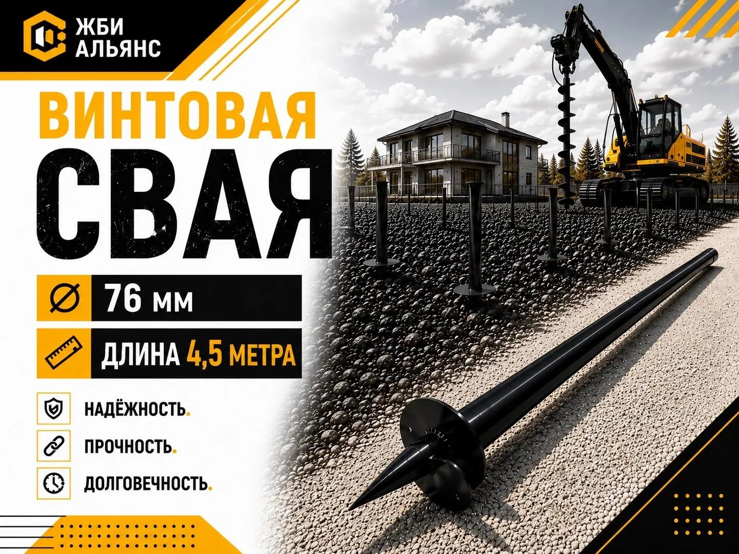 Свая винтовая d76х4500х3 мм