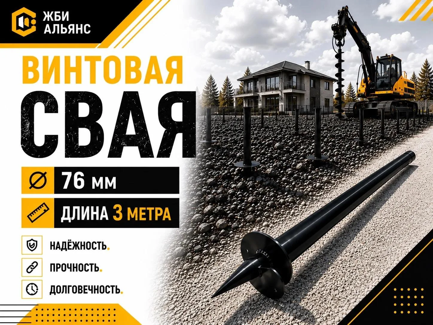Свая винтовая d76х3000х3 мм