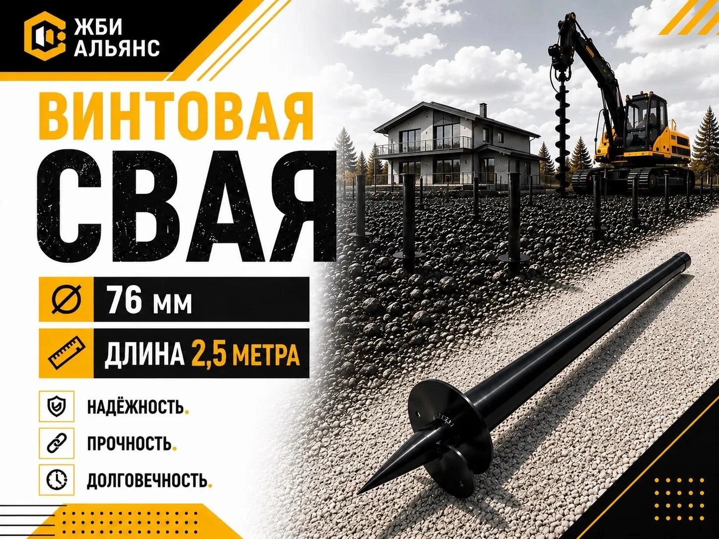 Свая винтовая d76х2500х3 мм