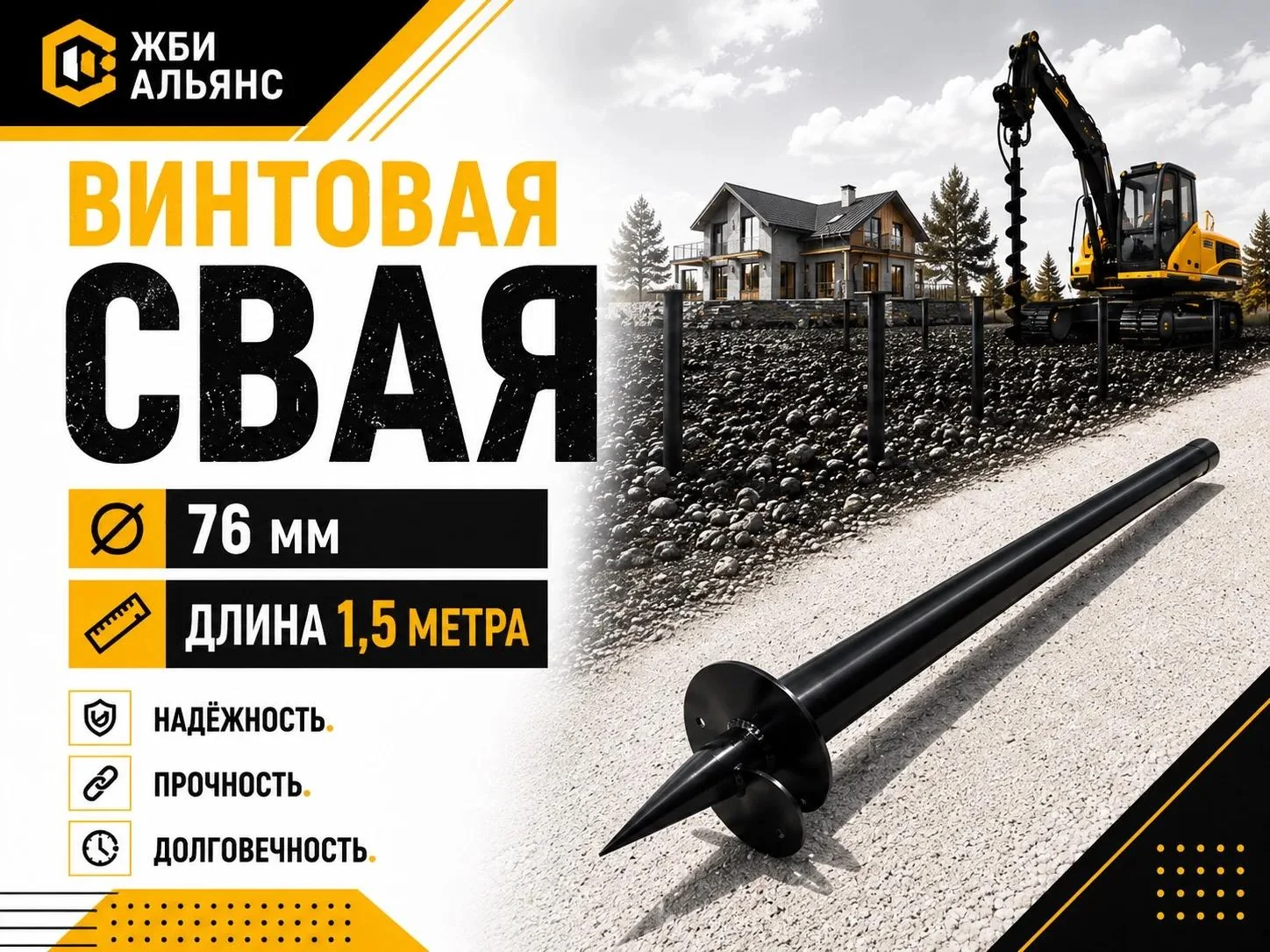 Свая винтовая d76х1500х3 мм