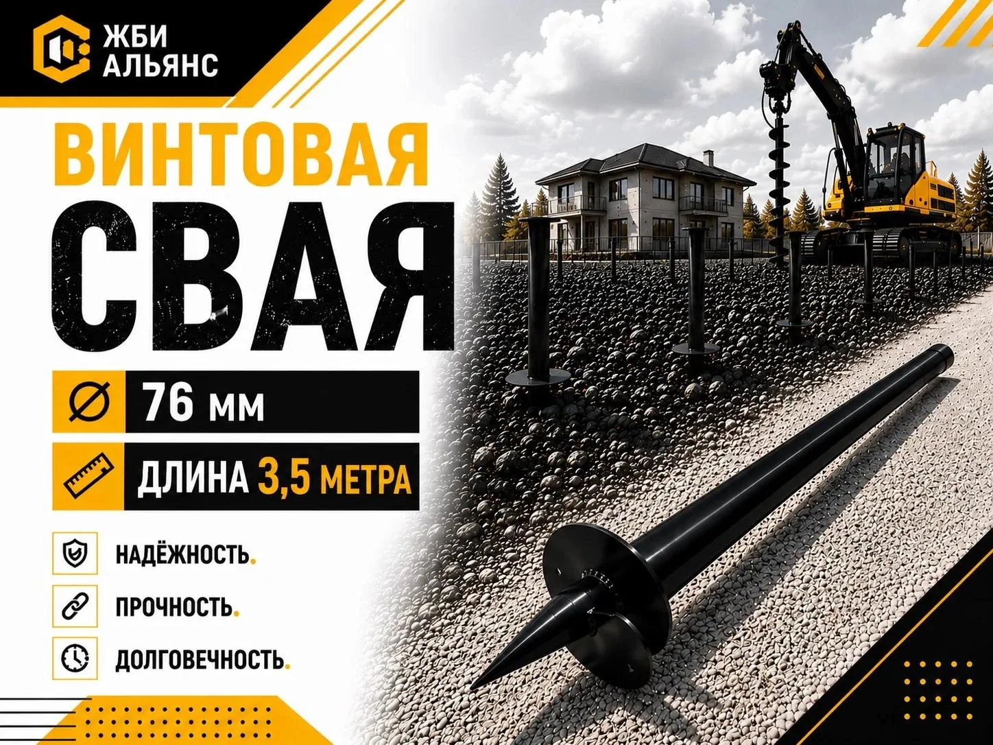 Свая винтовая d76х3500х3 мм