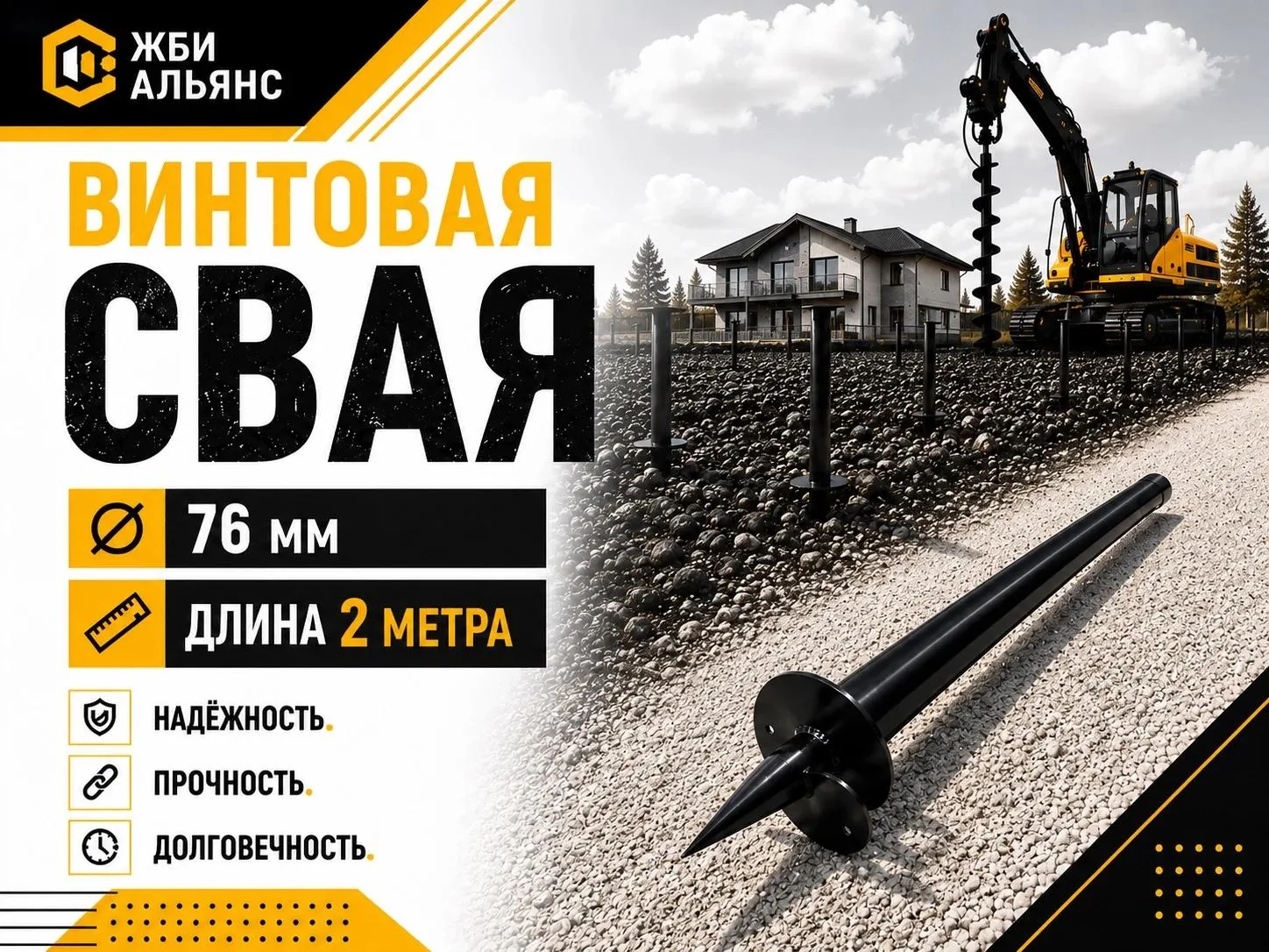 Свая винтовая d76х2000х3 мм