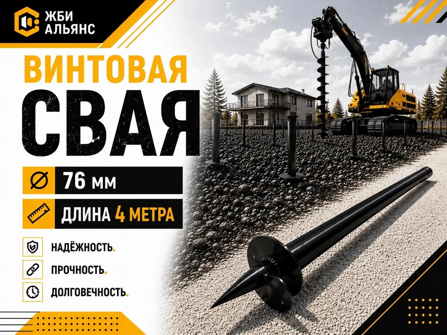 Свая винтовая d76х4000х3 мм