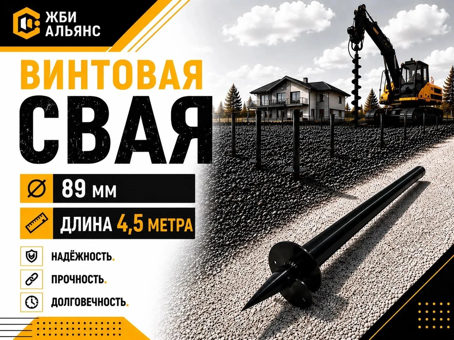 Свая винтовая d89х4500х3 мм