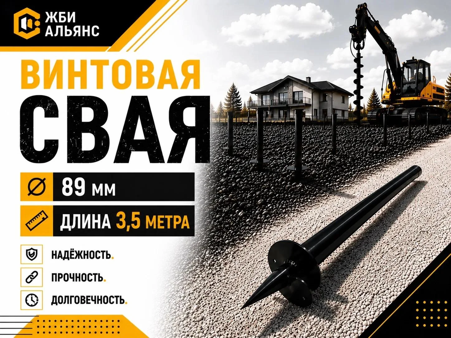 Свая винтовая d89х3500х3 мм