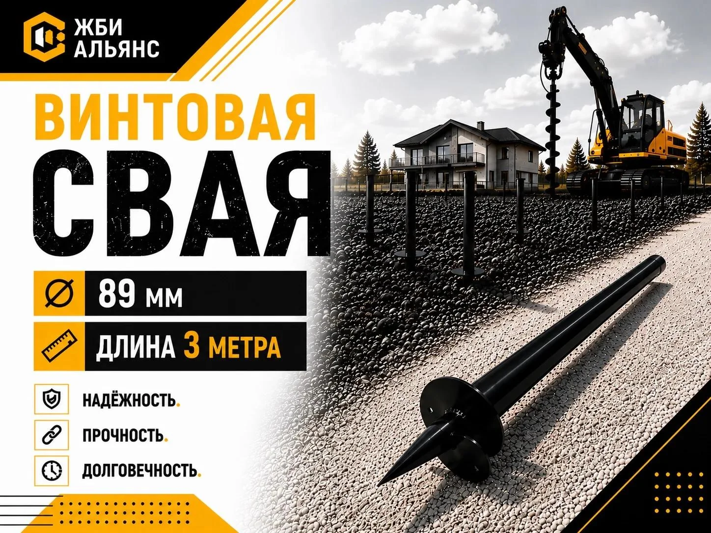 Свая винтовая d89х3000х3 мм