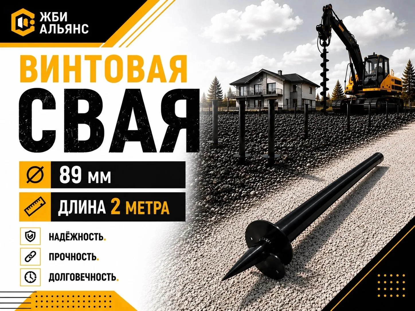Свая винтовая d89х2000х3 мм