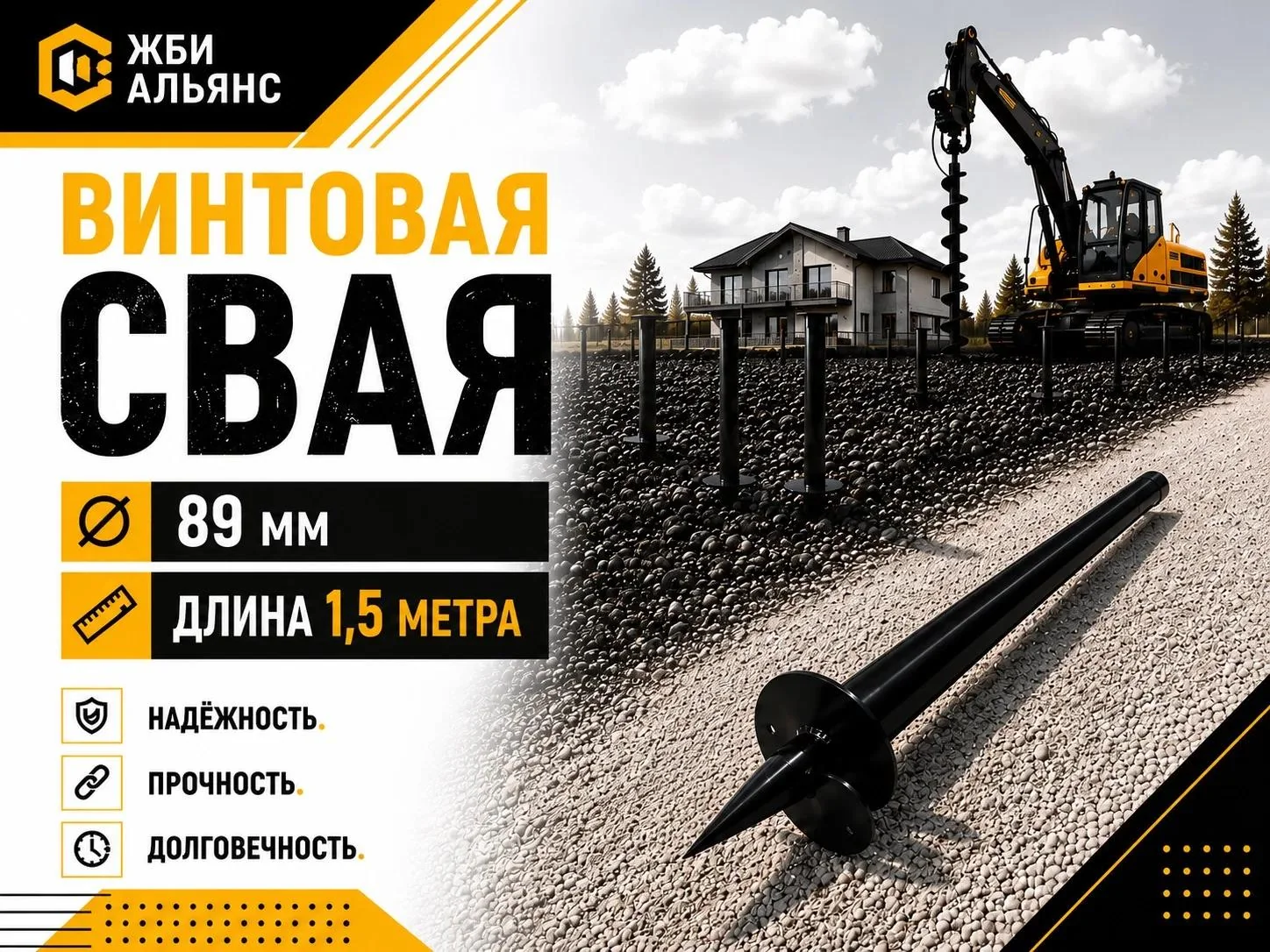 Свая винтовая d89х1500х3 мм