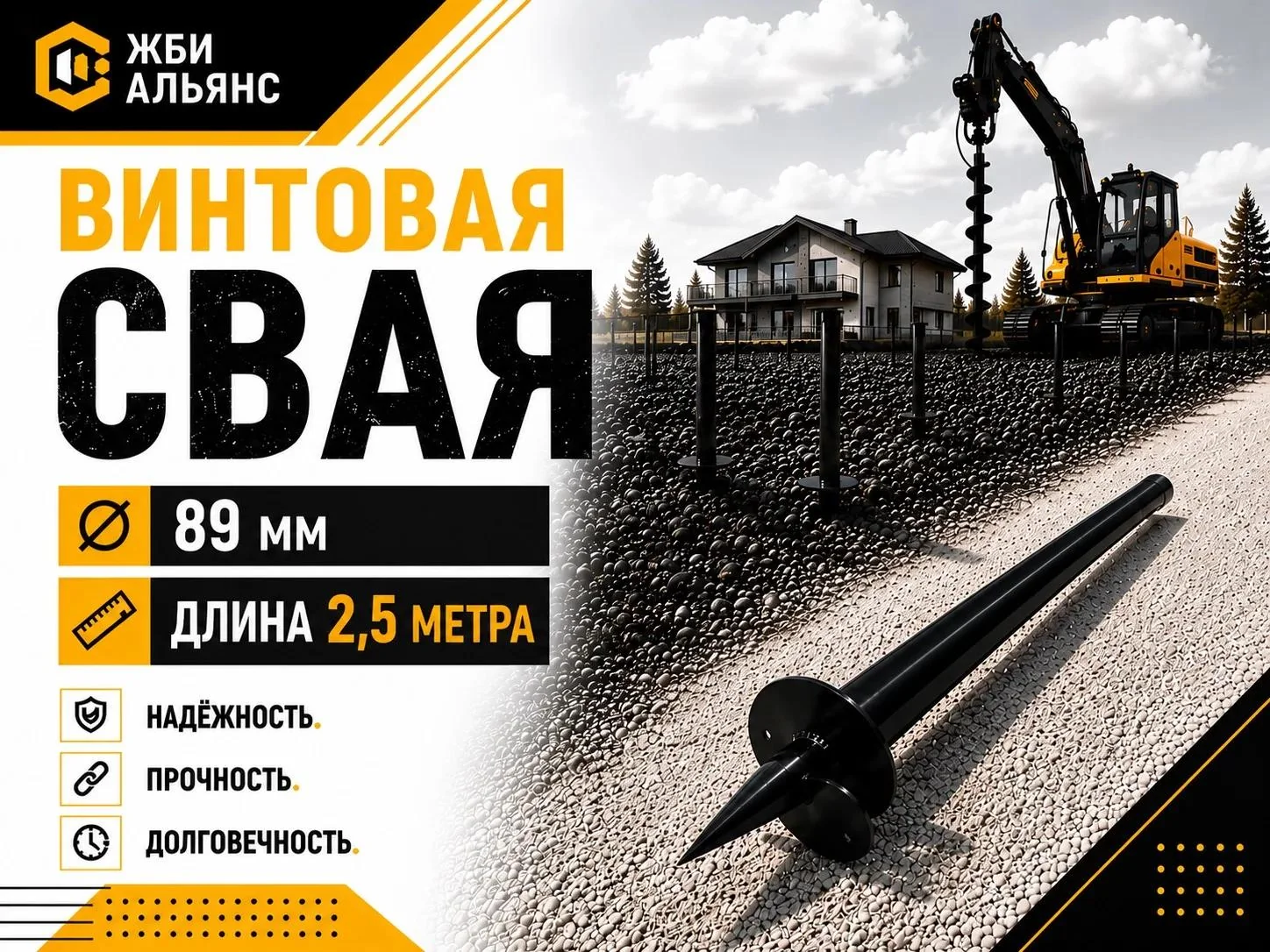 Свая винтовая d89х2500х3 мм