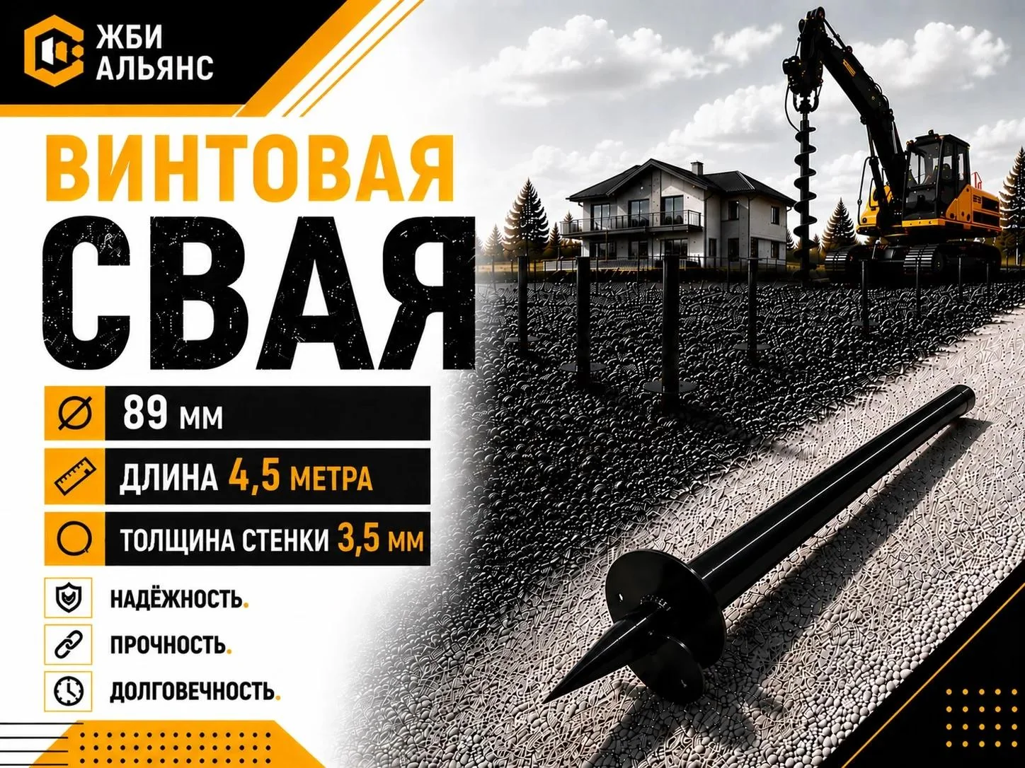 Свая винтовая d89х4500х3,5 мм