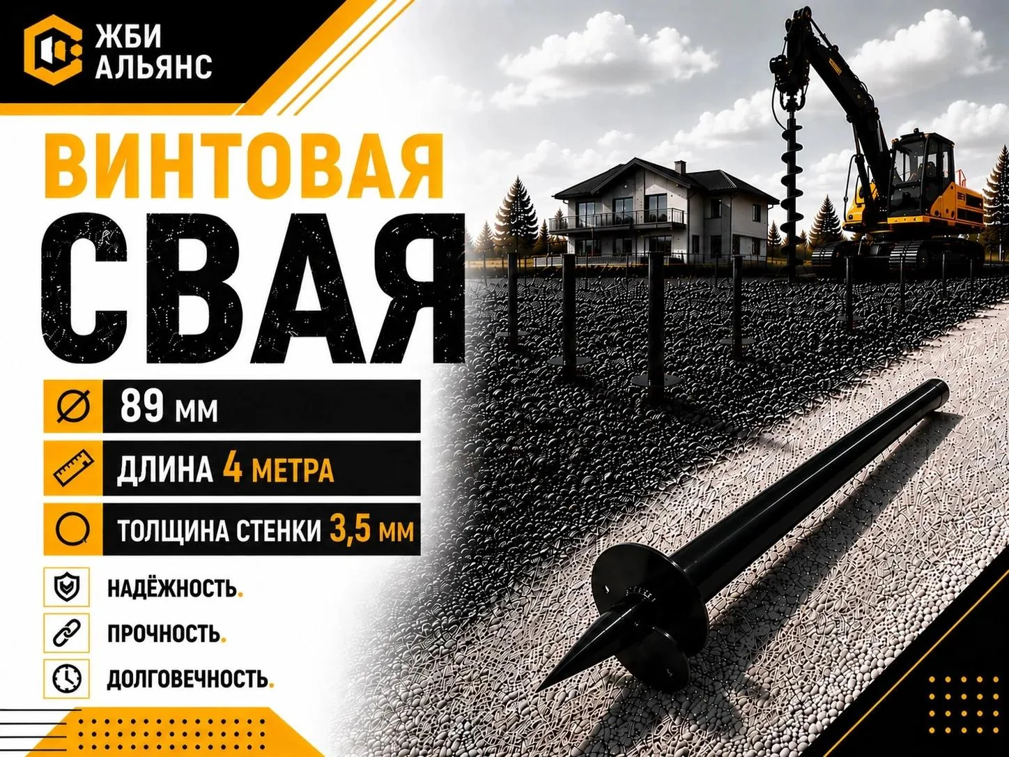 Свая винтовая d89х4000х3,5 мм