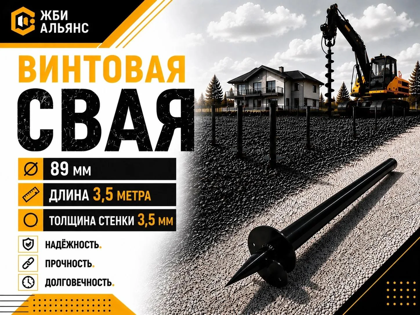 Свая винтовая d89х3500х3,5 мм