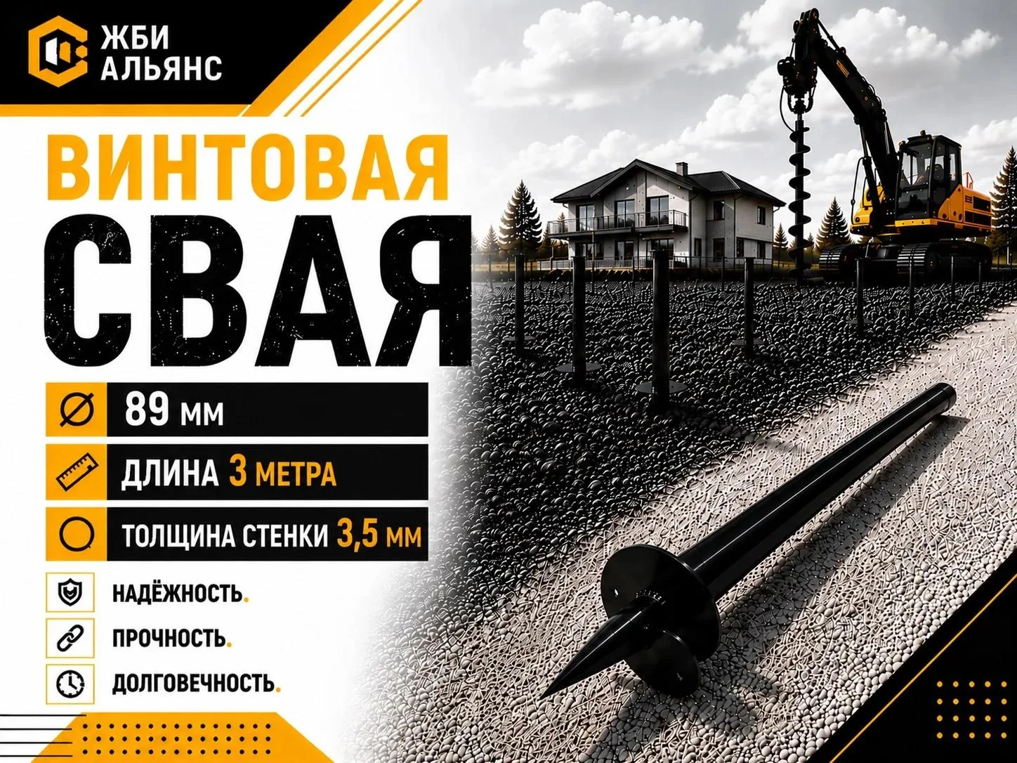 Свая винтовая d89х3000х3,5 мм