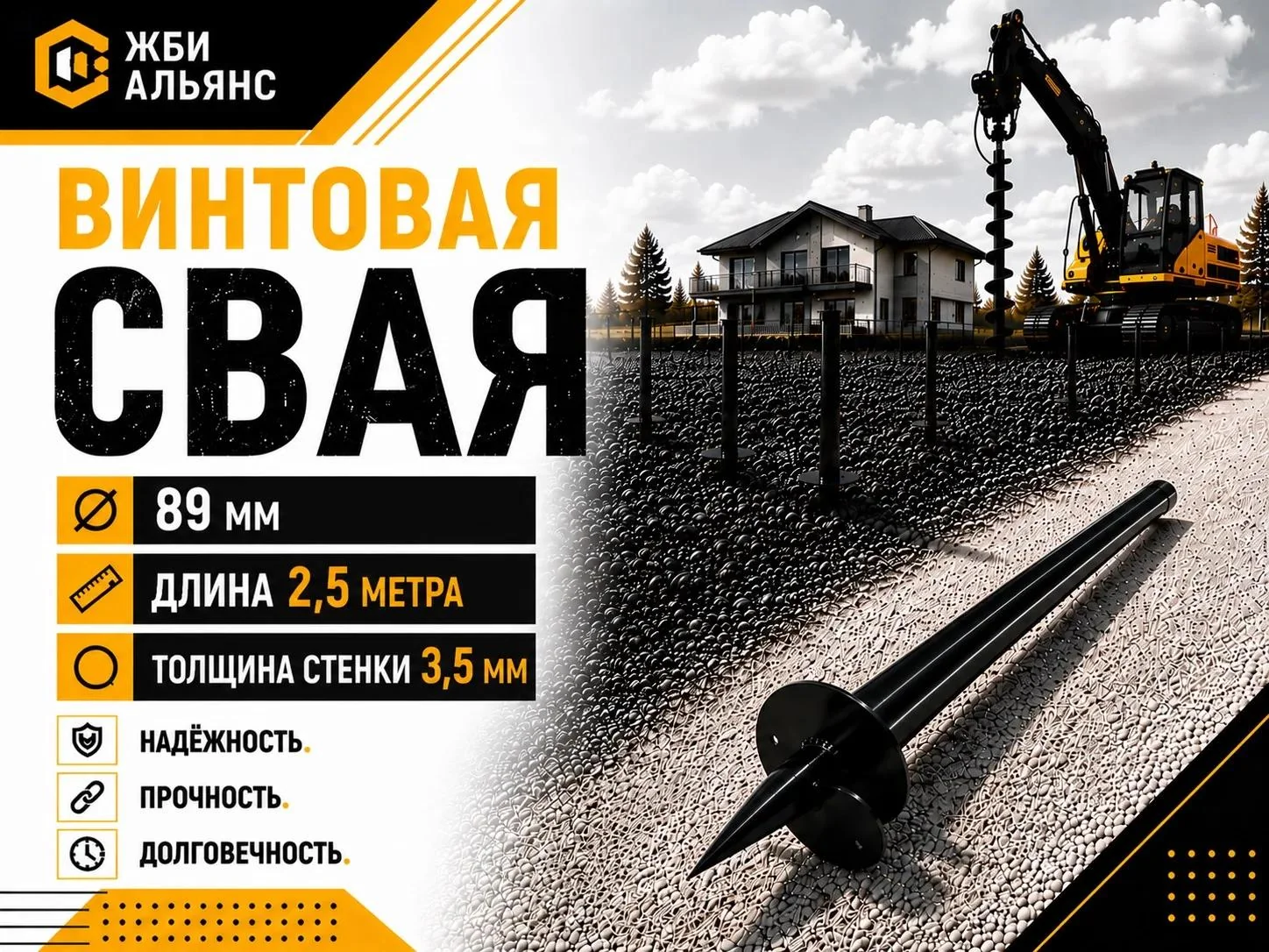 Свая винтовая d89х2500х3,5 мм