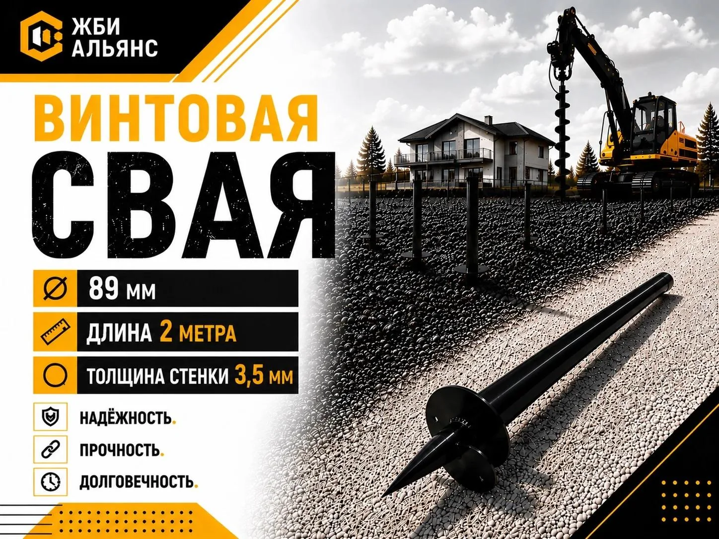 Свая винтовая d89х2000х3,5 мм