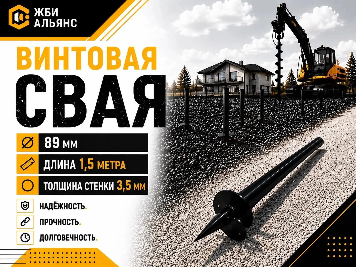 Свая винтовая d89х1500х3,5 мм