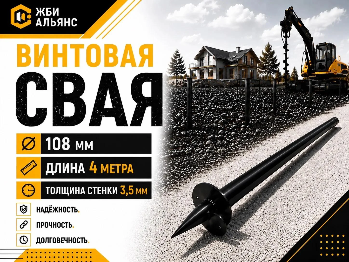 Свая винтовая d108х4000х3,5 мм