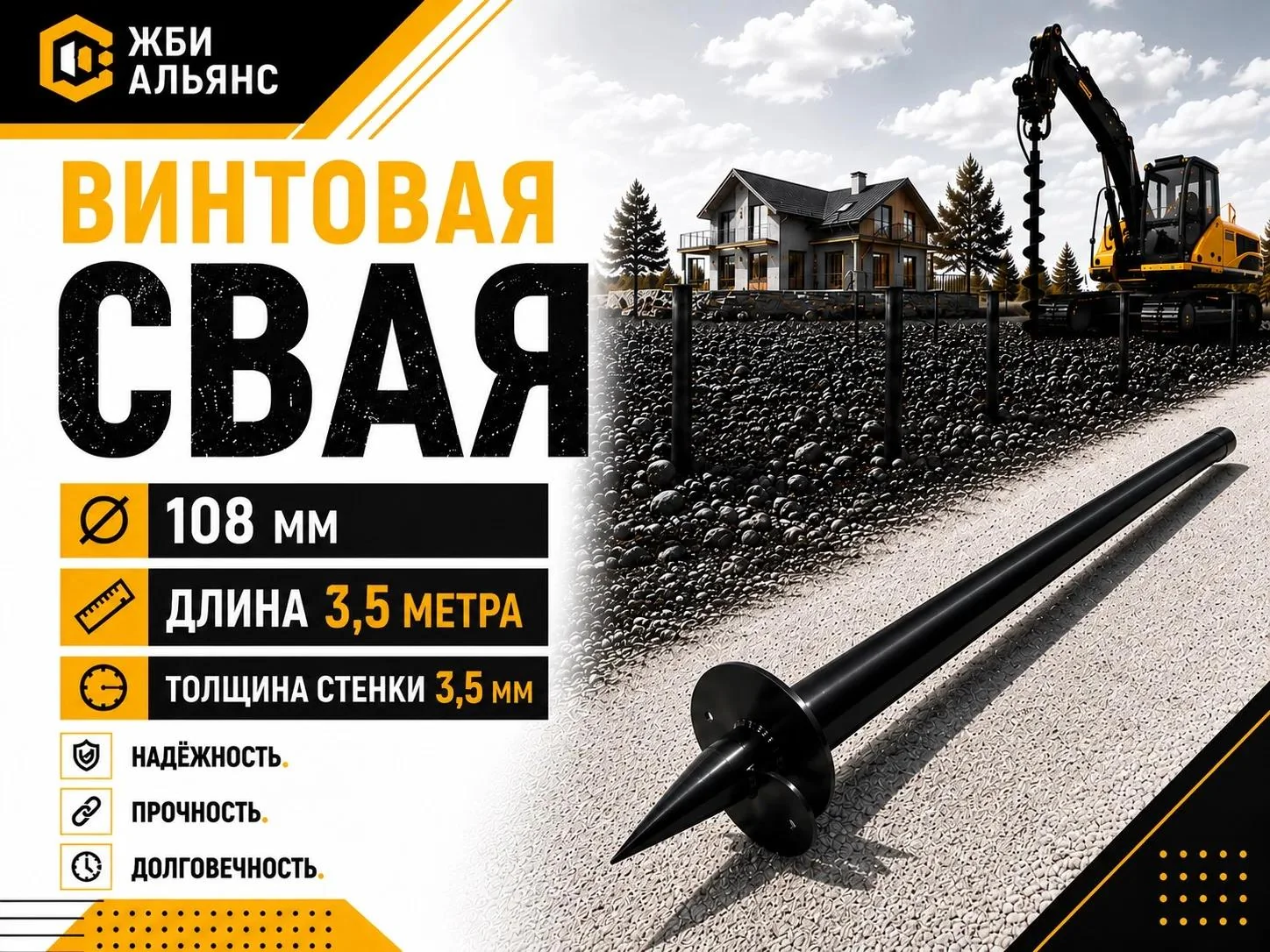 Свая винтовая d108х3500х3,5 мм
