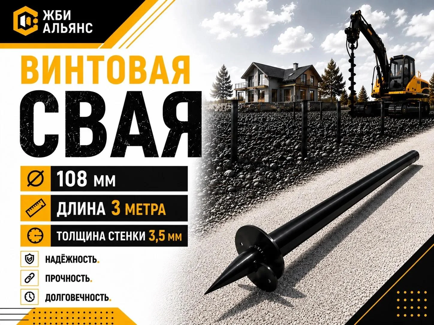 Свая винтовая d108х3000х3,5 мм
