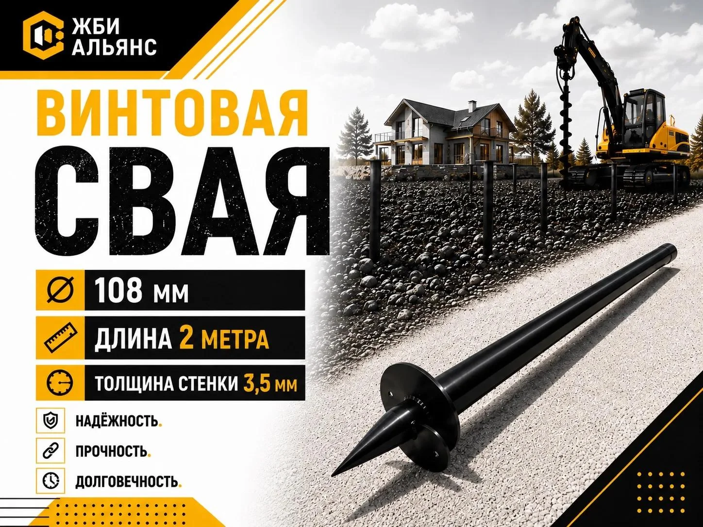 Свая винтовая d108х2000х3,5 мм