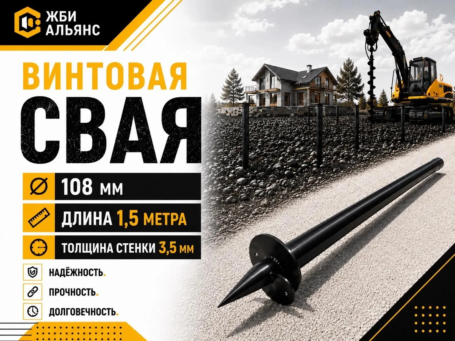 Свая винтовая d108х1500х3,5 мм