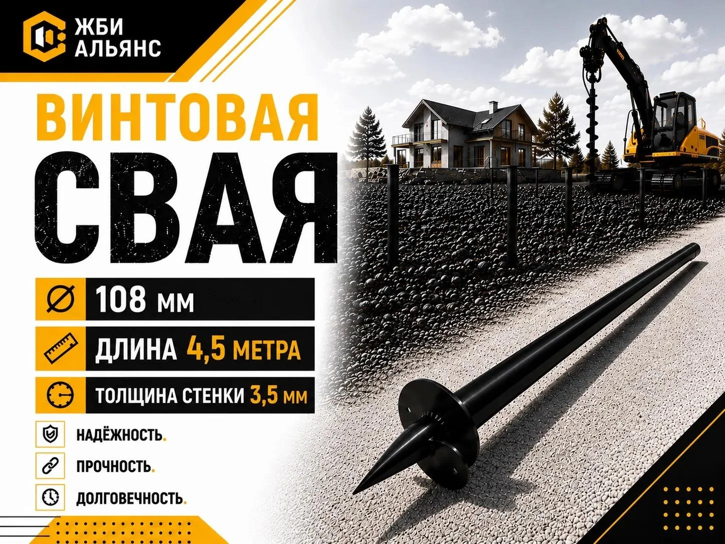 Свая винтовая d108х4500х3,5 мм