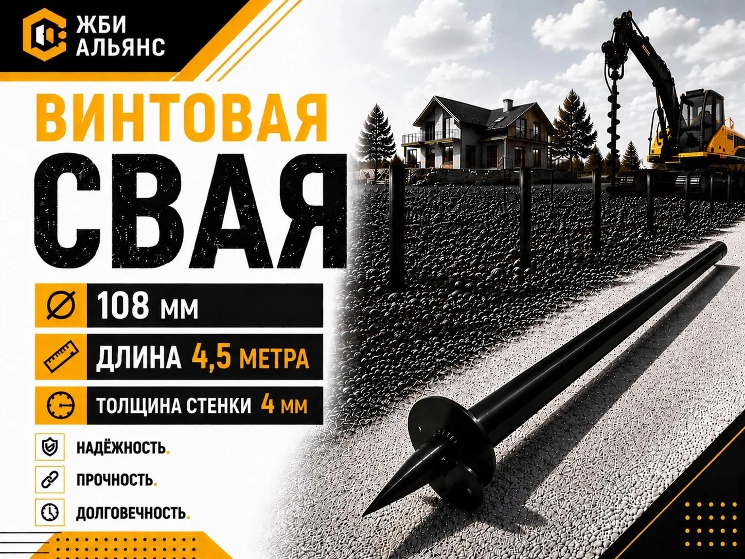 Свая винтовая d108х4500х4 мм