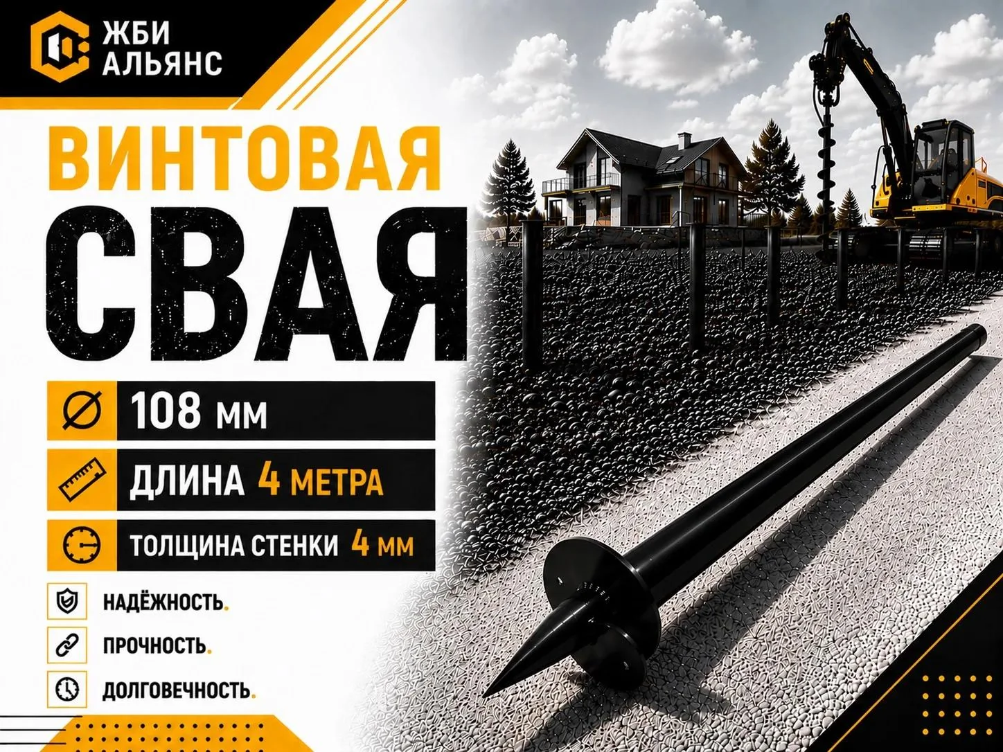 Свая винтовая d108х4000х4 мм