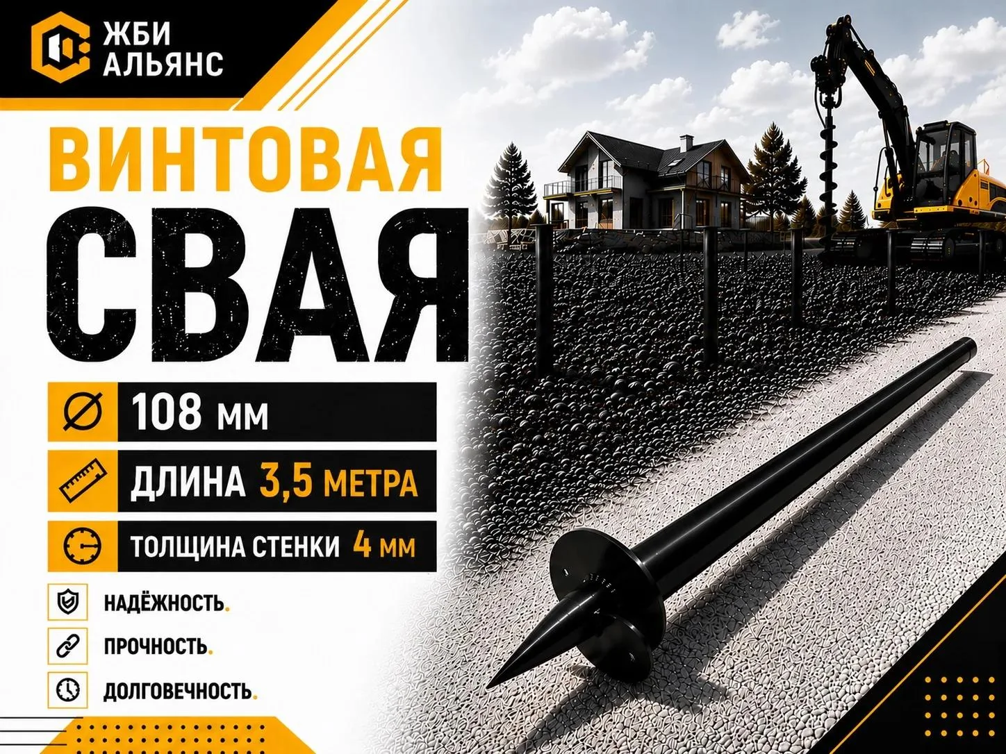 Свая винтовая d108х3500х4 мм