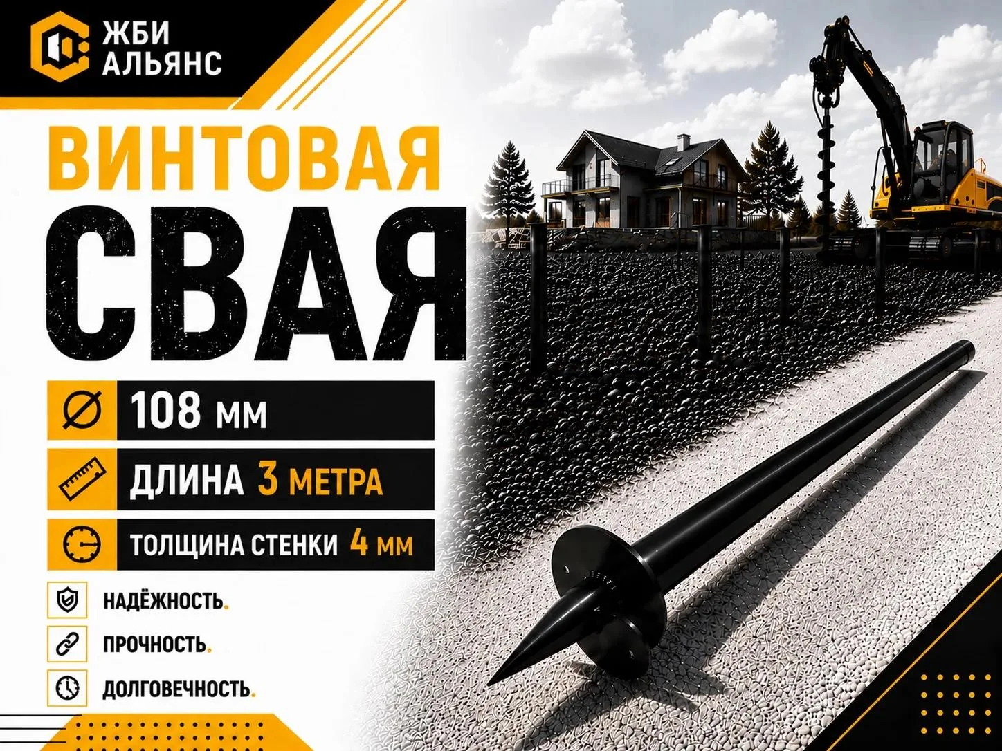 Свая винтовая d108х3000х4 мм