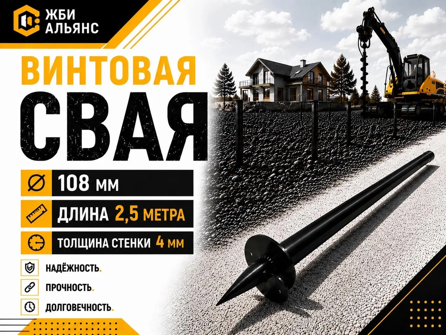 Свая винтовая d108х2500х4 мм