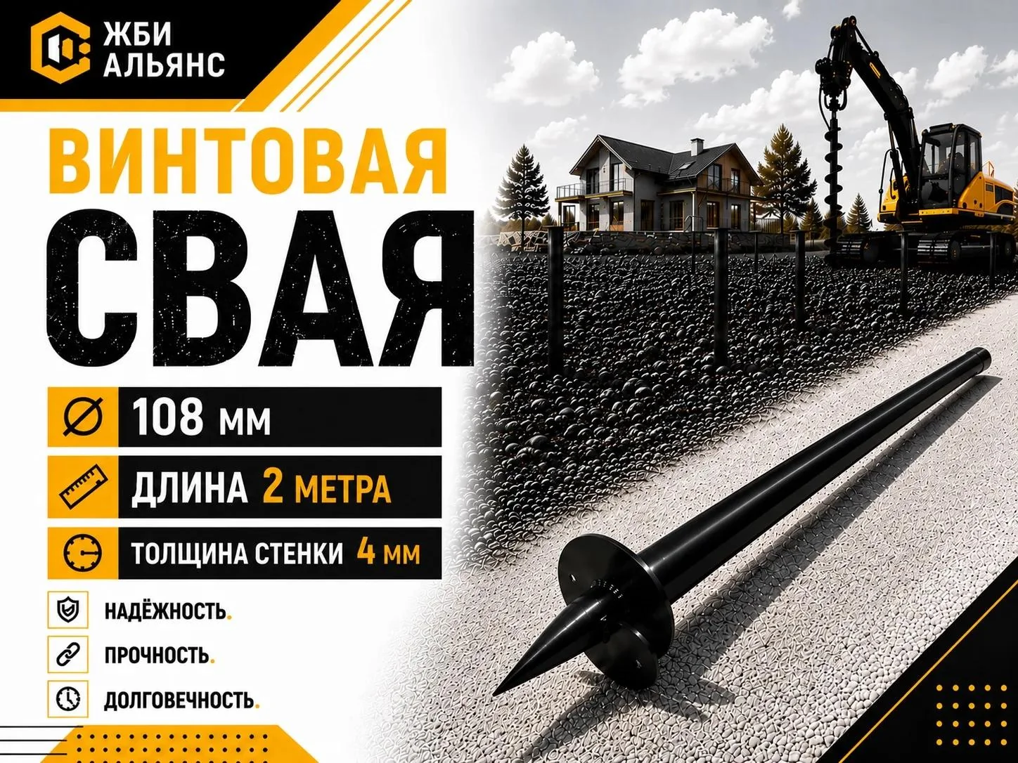 Свая винтовая d108х2000х4 мм