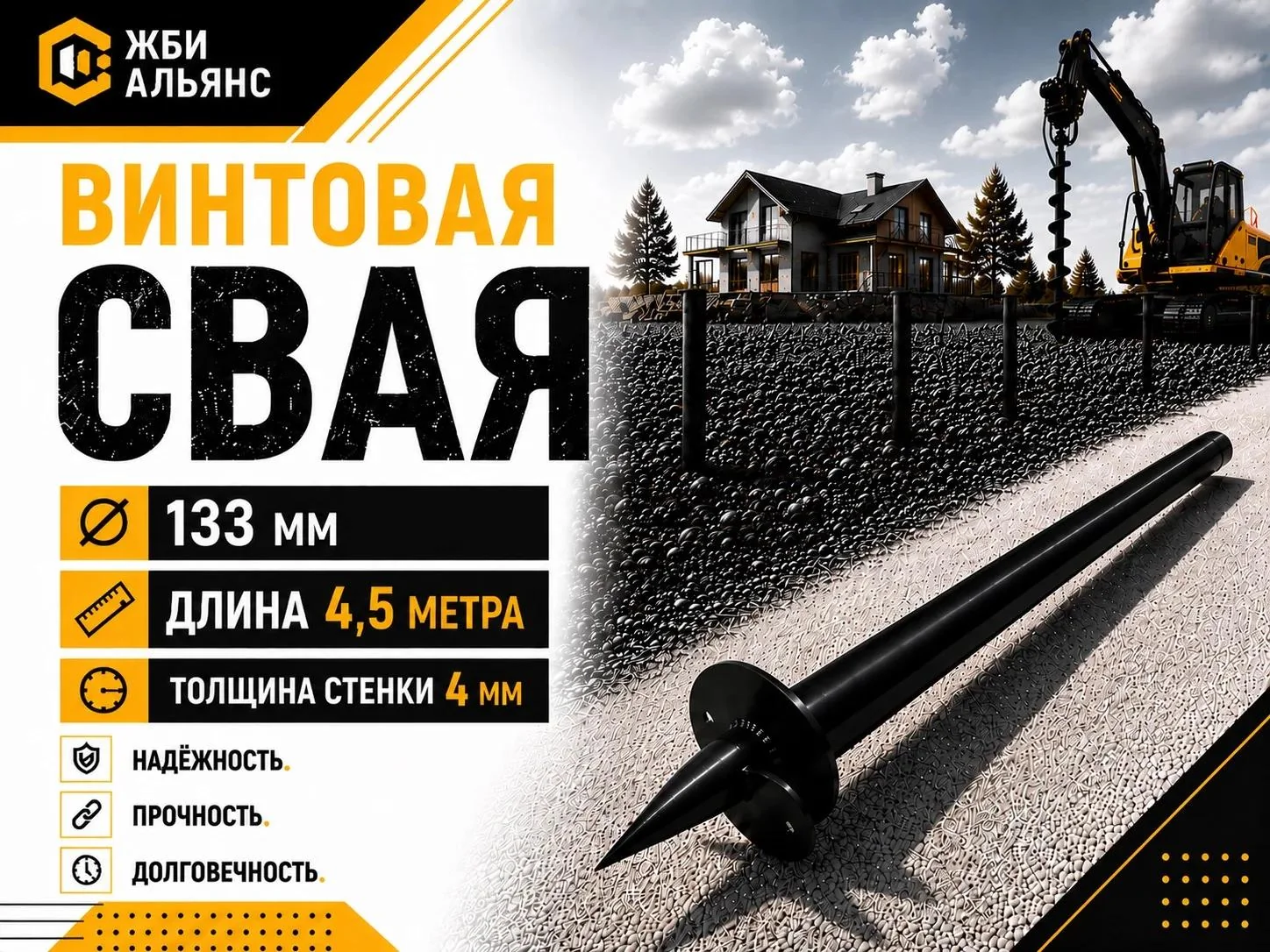 Свая винтовая d133х4500х4 мм