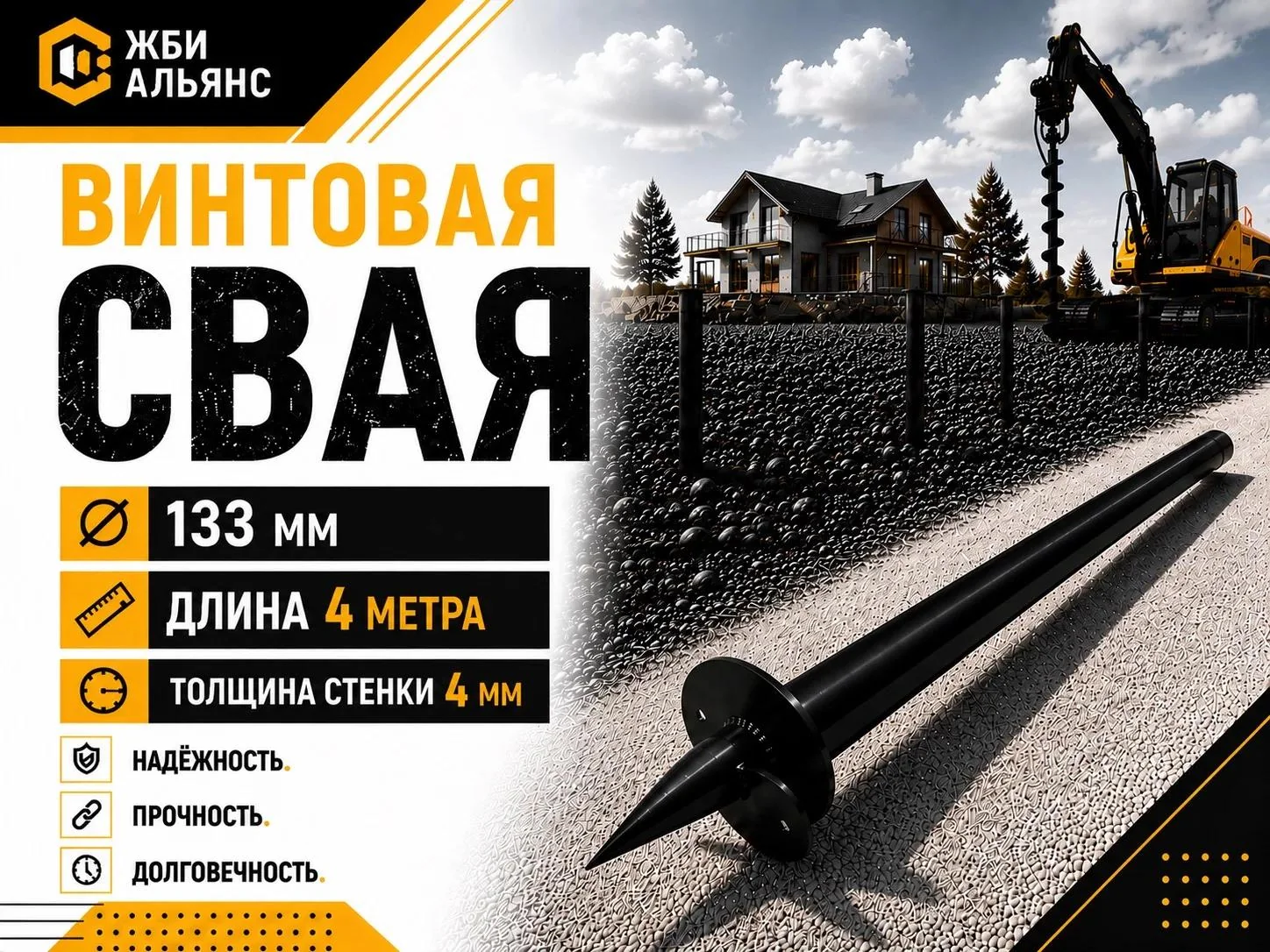 Свая винтовая d133х4000х4 мм