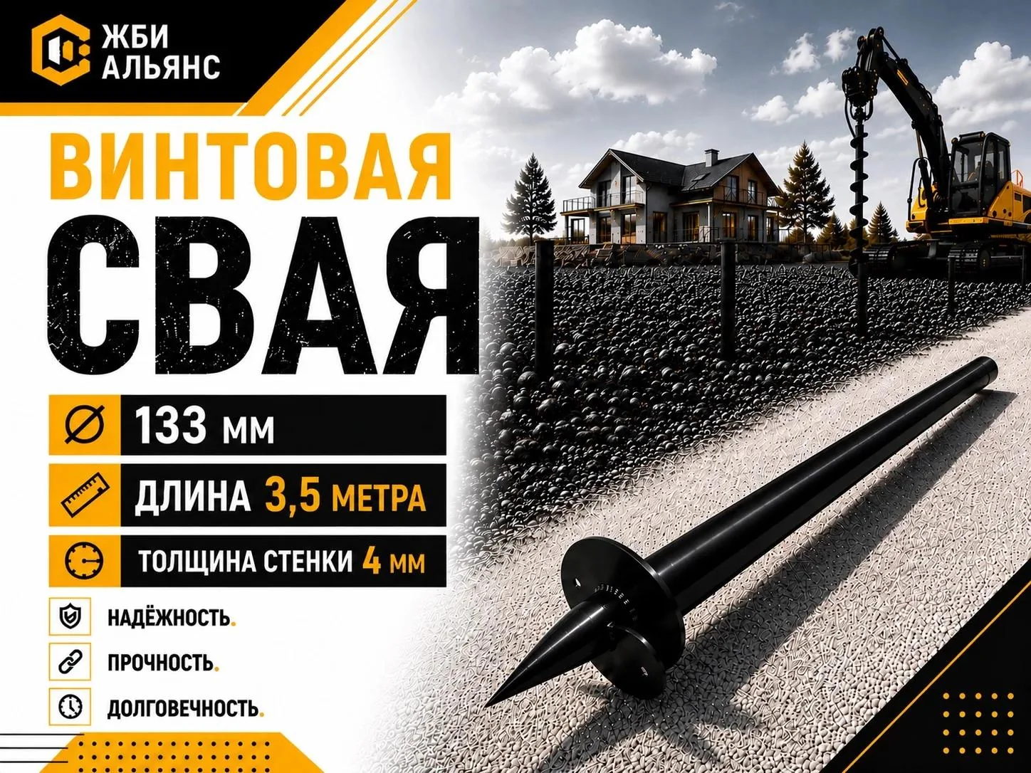 Свая винтовая d133х3500х4 мм