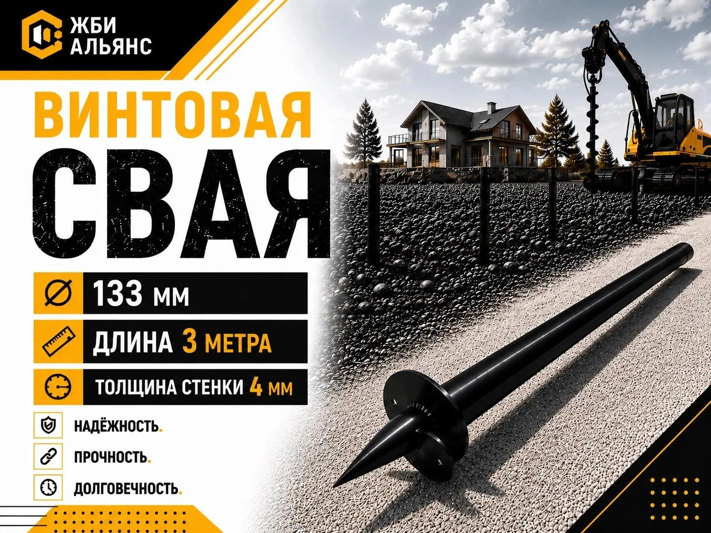 Свая винтовая d133х3000х4 мм